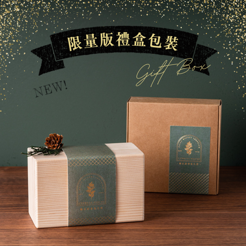 古典窗花旋蓋擴香木精油禮盒 - 任選兩款圖樣、八款精油