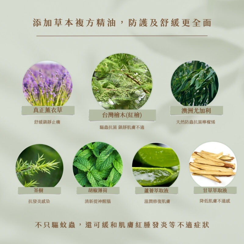 天然台灣檜木複方精油防蚊液（無酒精低敏）