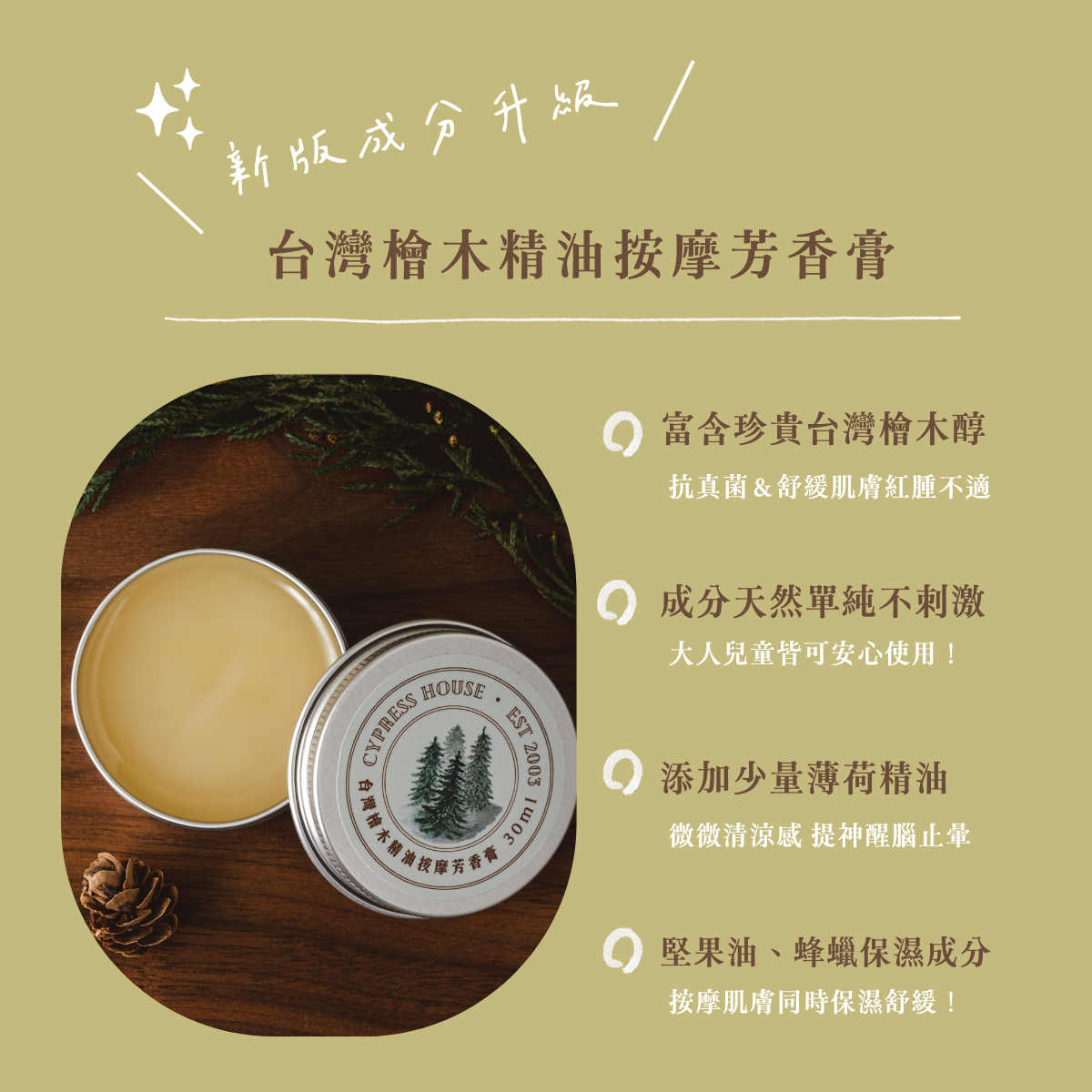 台灣檜木精油按摩芳香膏禮盒– 30ml 兩入- 設計館檜木居香氛生活Cypress House 身體乳按摩油- Pinkoi
