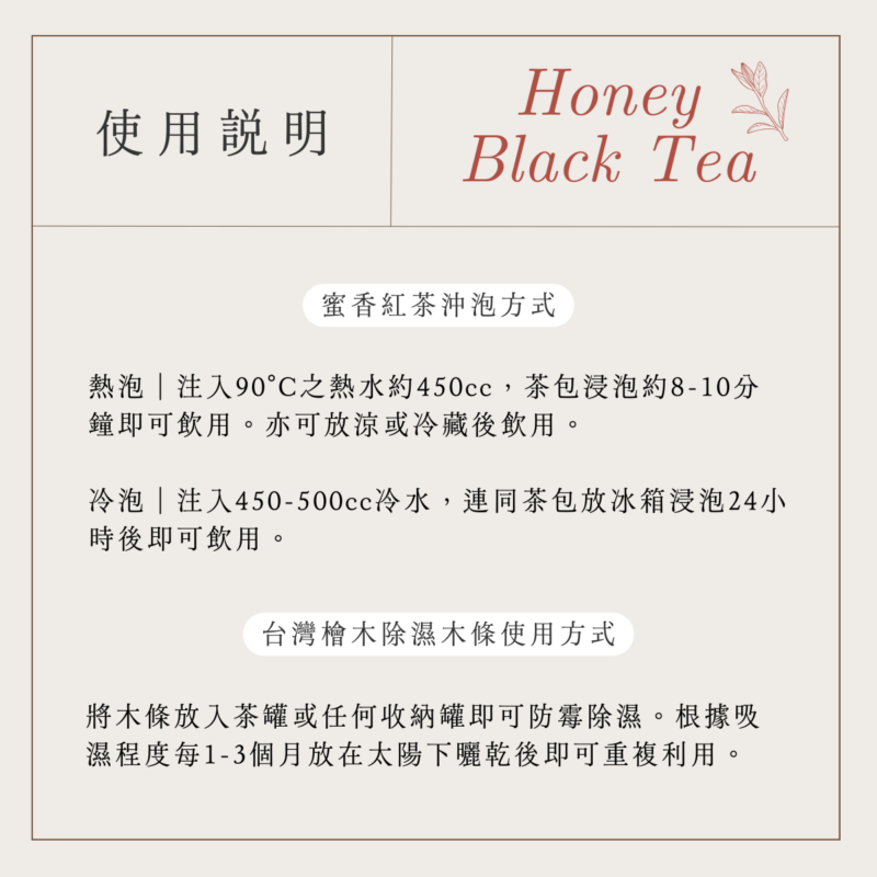 【預購商品】花蓮瑞穗蜜香紅茶檜木禮盒（檜木居 x 嘉茗茶園聯名）