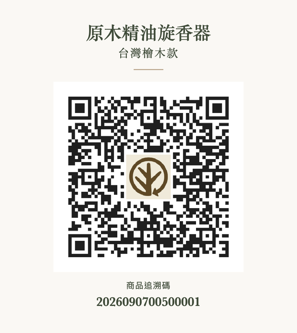 原木旋香器（台灣檜木）林產品生產追溯圖卡，附官方查詢 QR Code