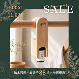 檜木居週年慶，2026年10月6日至11月2日滿千88折加免運